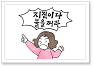 지진이다 불을꺼라 라고 외치는 모습