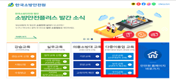 한국소방안전원 홈페이지 화면