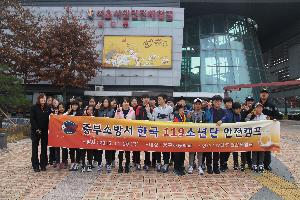 청구초등학교 한국119소년단 안전체험 캠프