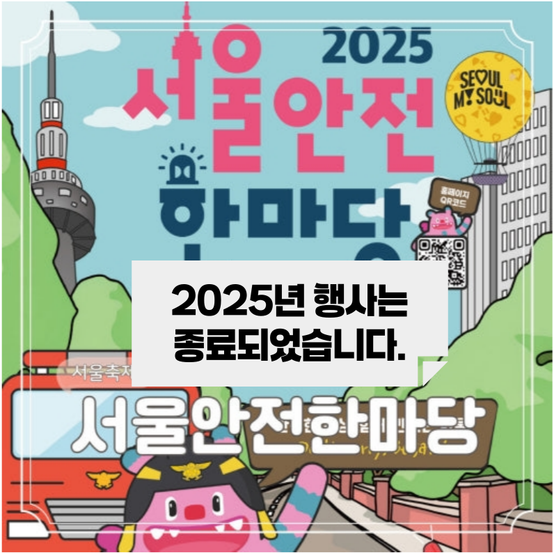 행사종료 안내