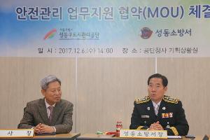 2017년12월6일 전통시장 원스톱 캠패인, 성동구도시관리공단 MOU