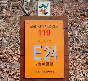 산불사악사고 신고 119 / 현위치 E24 / 7호 매점앞/ 서울시소방방재본부