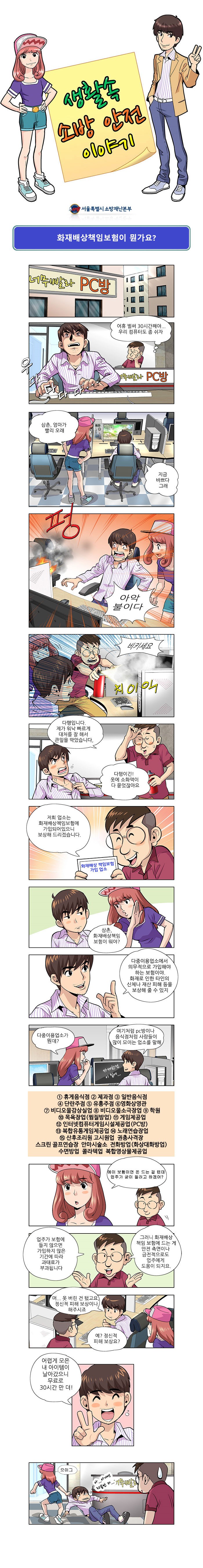 생활속 소방안전 이야기 - 화재배상책임보험이 뭔가요?