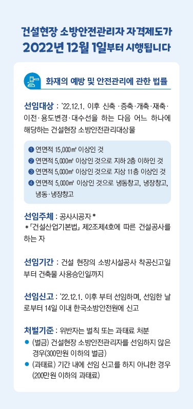 건설현장 소방안전관리자 자격제도